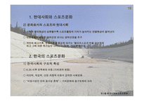 스포츠와 문화 의미, 구성체계 -12