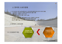 스포츠와 문화 의미, 구성체계 -13