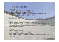 스포츠와 문화 의미, 구성체계 -15