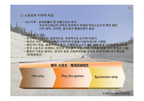 스포츠와 문화 의미, 구성체계 -17