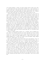 기독교인 입장에서 바라보는 한국기독교의 문제점과 해결방안 -2