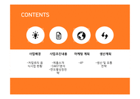 LOW-CALORIE FOOD CAFE  사업계획서 - 사업배경, 마케팅 계획 -2