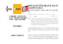 LOW-CALORIE FOOD CAFE  사업계획서 - 사업배경, 마케팅 계획 -6