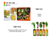 LOW-CALORIE FOOD CAFE  사업계획서 - 사업배경, 마케팅 계획 -8