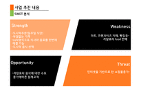 LOW-CALORIE FOOD CAFE  사업계획서 - 사업배경, 마케팅 계획 -10