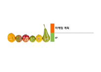 LOW-CALORIE FOOD CAFE  사업계획서 - 사업배경, 마케팅 계획 -12
