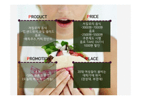 LOW-CALORIE FOOD CAFE  사업계획서 - 사업배경, 마케팅 계획 -13