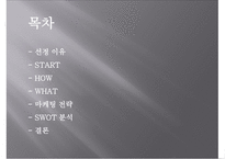 김밥 사업계획서 -2