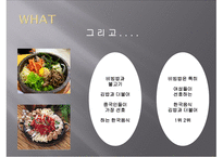 김밥 사업계획서 -9