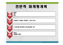 창업계획서 신개념 포장막차 칵테마차 -8