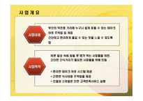 동글동글 음식점업 사업계획서 -6