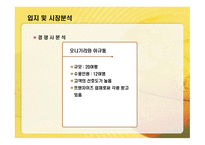 동글동글 음식점업 사업계획서 -9