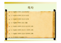 이슬람 세계와 인도의 교류 -2
