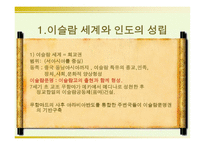 이슬람 세계와 인도의 교류 -3