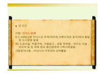 이슬람 세계와 인도의 교류 -5