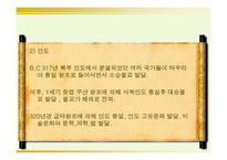이슬람 세계와 인도의 교류 -9