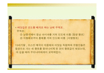 이슬람 세계와 인도의 교류 -14