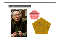 다문화 사회와 문화충돌 - 바리데기, 다문화 사회, 문화충돌 -3