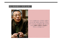 다문화 사회와 문화충돌 - 바리데기, 다문화 사회, 문화충돌 -4