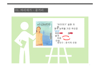 다문화 사회와 문화충돌 - 바리데기, 다문화 사회, 문화충돌 -5