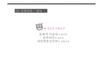 다문화 사회와 문화충돌 - 바리데기, 다문화 사회, 문화충돌 -14