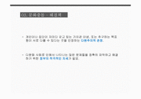 다문화 사회와 문화충돌 - 바리데기, 다문화 사회, 문화충돌 -18