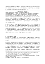 한국사회의 문화적 다양화와 사회 통합 - 다문화주의의 한국적 변용과 시민권 문제 -5