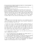 한국사회의 문화적 다양화와 사회 통합 - 다문화주의의 한국적 변용과 시민권 문제 -6