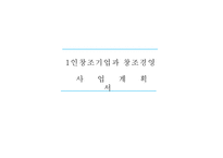 양말 전문 브랜드 사업계획서 -1