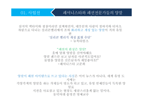 양말 전문 브랜드 사업계획서 -4