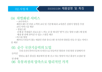 양말 전문 브랜드 사업계획서 -10