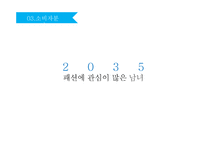 양말 전문 브랜드 사업계획서 -11
