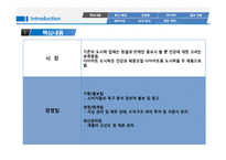 다이어트 도시락 배달업체 사업계획서 -5