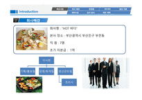 다이어트 도시락 배달업체 사업계획서 -6