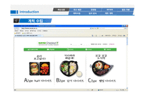 다이어트 도시락 배달업체 사업계획서 -14