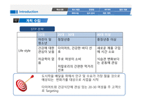 다이어트 도시락 배달업체 사업계획서 -18