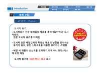 다이어트 도시락 배달업체 사업계획서 -19