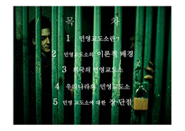 민영 교도소란, 민영 교도소의 이론적 배경 -2