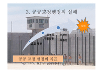 민영 교도소란, 민영 교도소의 이론적 배경 -7