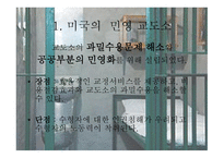 민영 교도소란, 민영 교도소의 이론적 배경 -9
