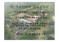 민영 교도소란, 민영 교도소의 이론적 배경 -11