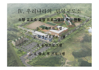 민영 교도소란, 민영 교도소의 이론적 배경 -13