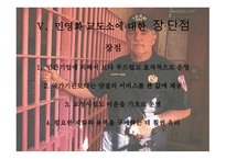 민영 교도소란, 민영 교도소의 이론적 배경 -14