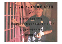 민영 교도소란, 민영 교도소의 이론적 배경 -15