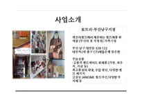 사업계획서 엔조이퀼트에서 제공하는 퀼트제품 판매장 - 사업소개, swot 분석 -3