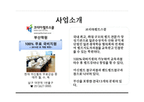 사업계획서 엔조이퀼트에서 제공하는 퀼트제품 판매장 - 사업소개, swot 분석 -5