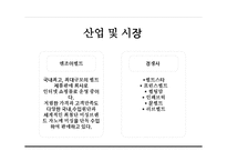 사업계획서 엔조이퀼트에서 제공하는 퀼트제품 판매장 - 사업소개, swot 분석 -7