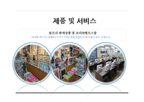 사업계획서 엔조이퀼트에서 제공하는 퀼트제품 판매장 - 사업소개, swot 분석 -8