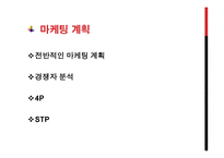 테이크 아웃 컵 홀더 사업 - 사업 계획서 -12