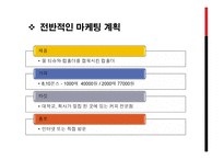 테이크 아웃 컵 홀더 사업 - 사업 계획서 -13